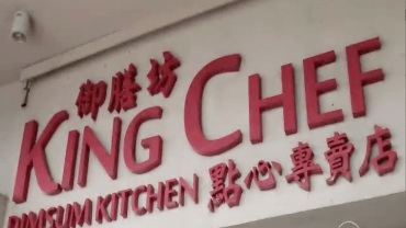 The King Among Chinese Restaurants